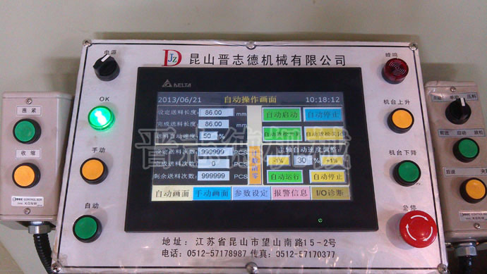 三合一送料機(jī)觸摸屏