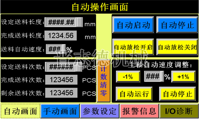 三合一送料機(jī)自動(dòng)操作畫面