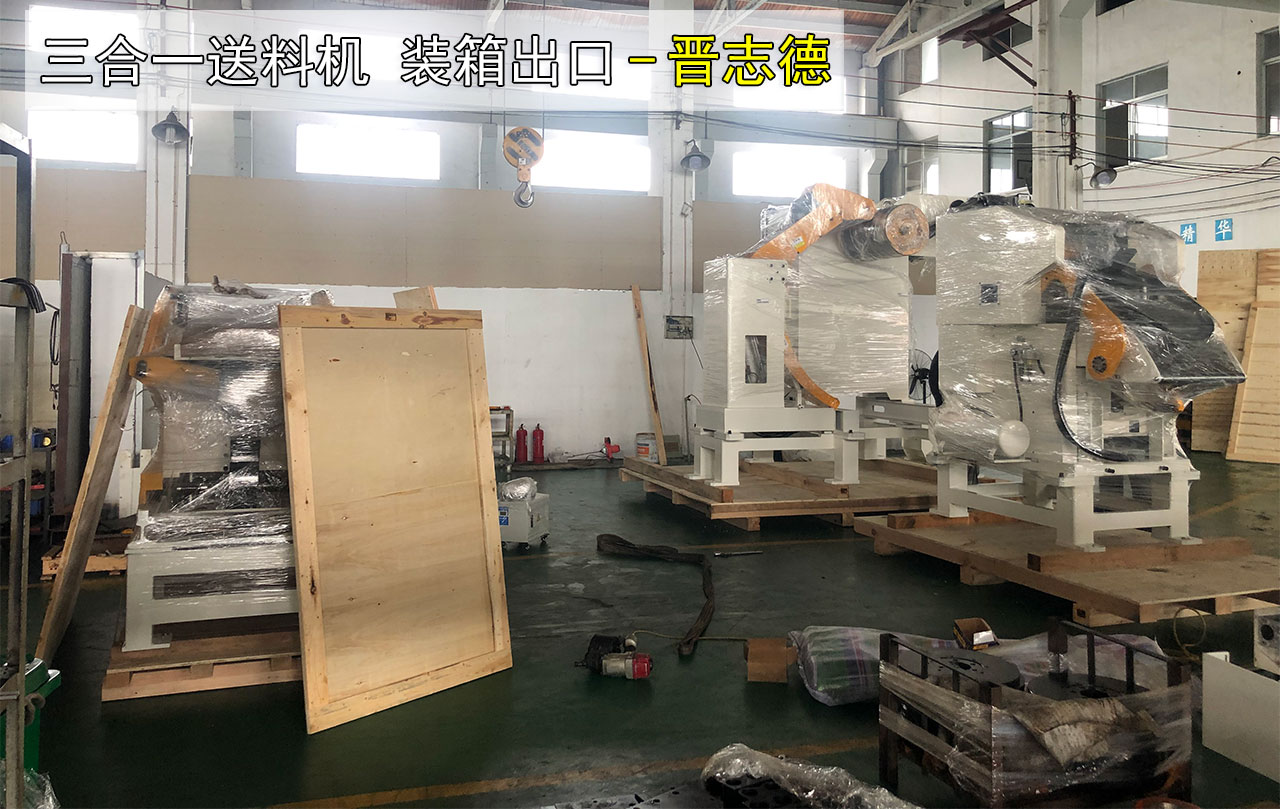 三合一送料機裝箱出口