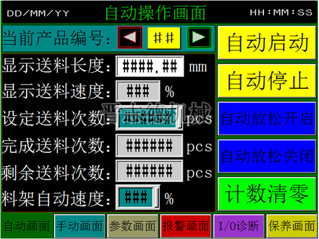 送料機(jī)操作畫面