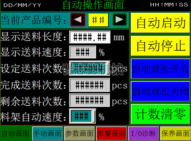 三合一送料機操作畫面