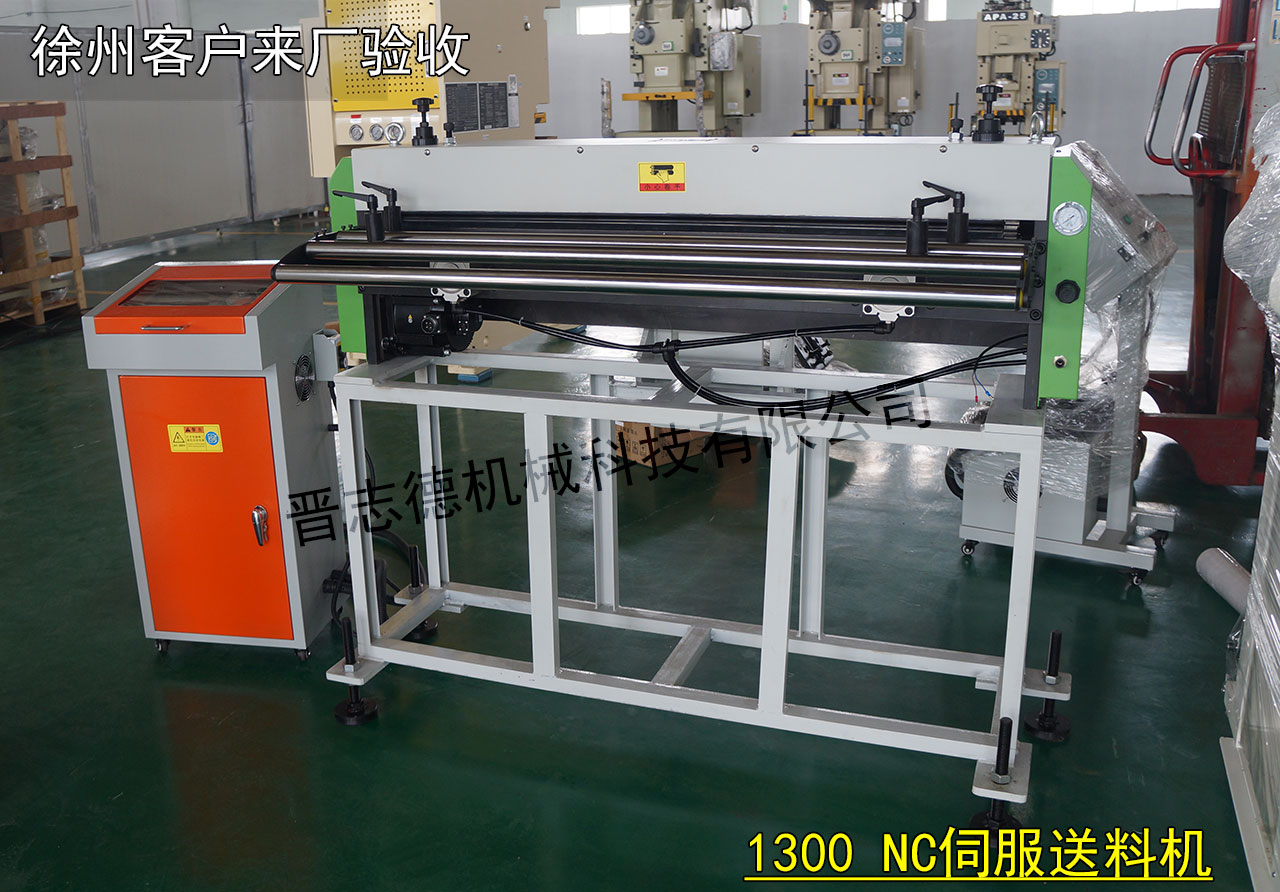 1300NC伺服送料機(jī),1300NC送料機(jī)