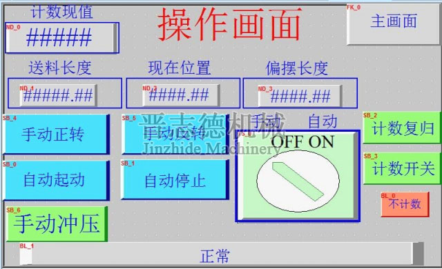 偏擺NC數(shù)控送料機(jī)操作