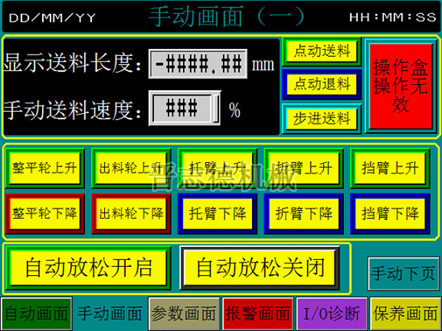 送料機(jī)折料臂的控制